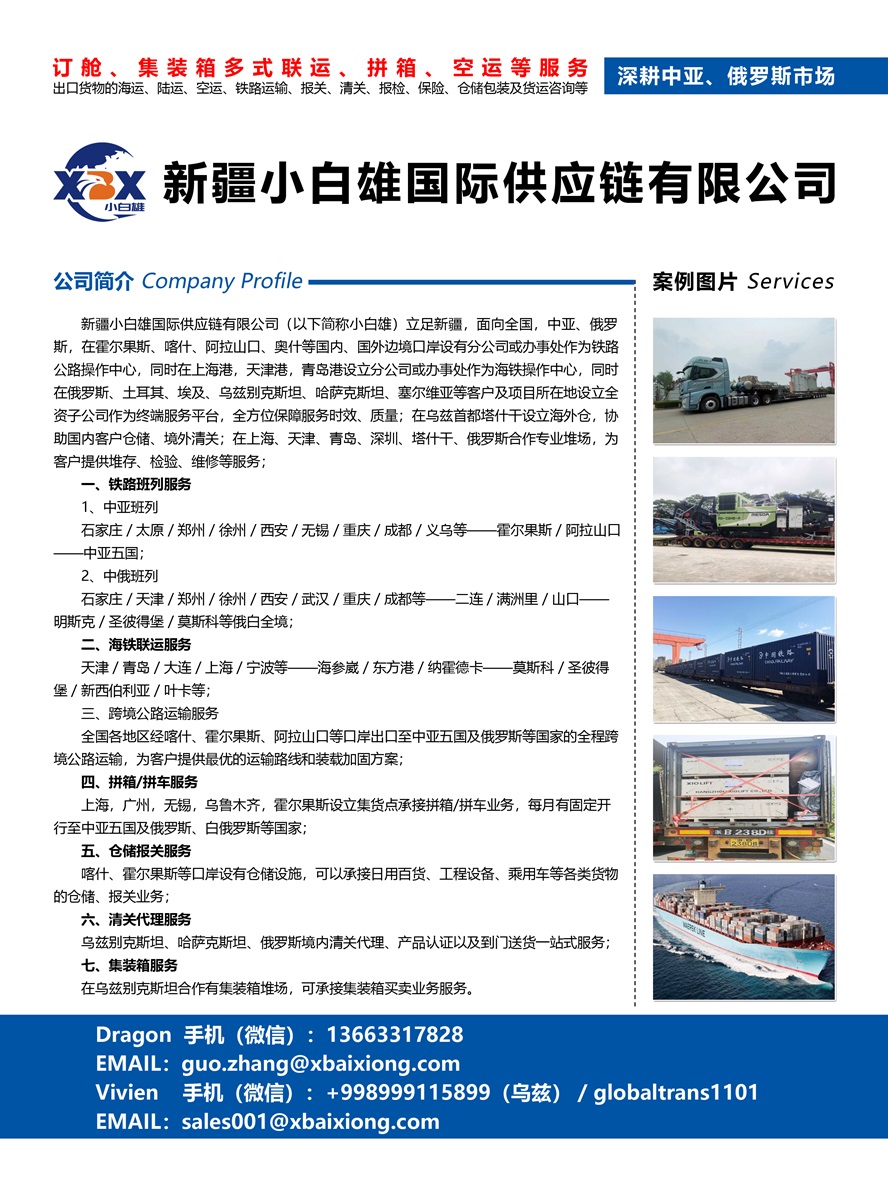 新疆小白雄國際供應(yīng)鏈有限公司副本.jpg