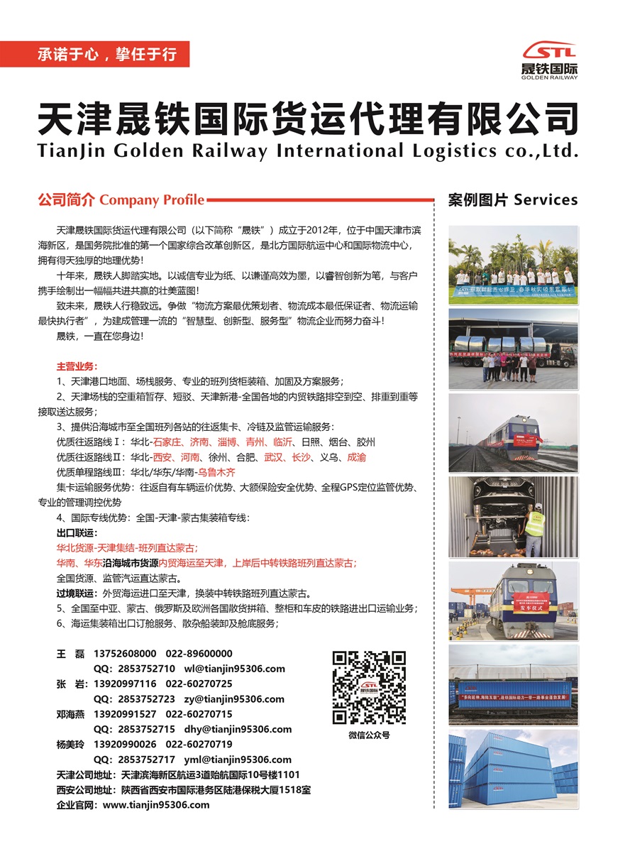 B001天津晟鐵國際貨運代理有限公司副本.jpg