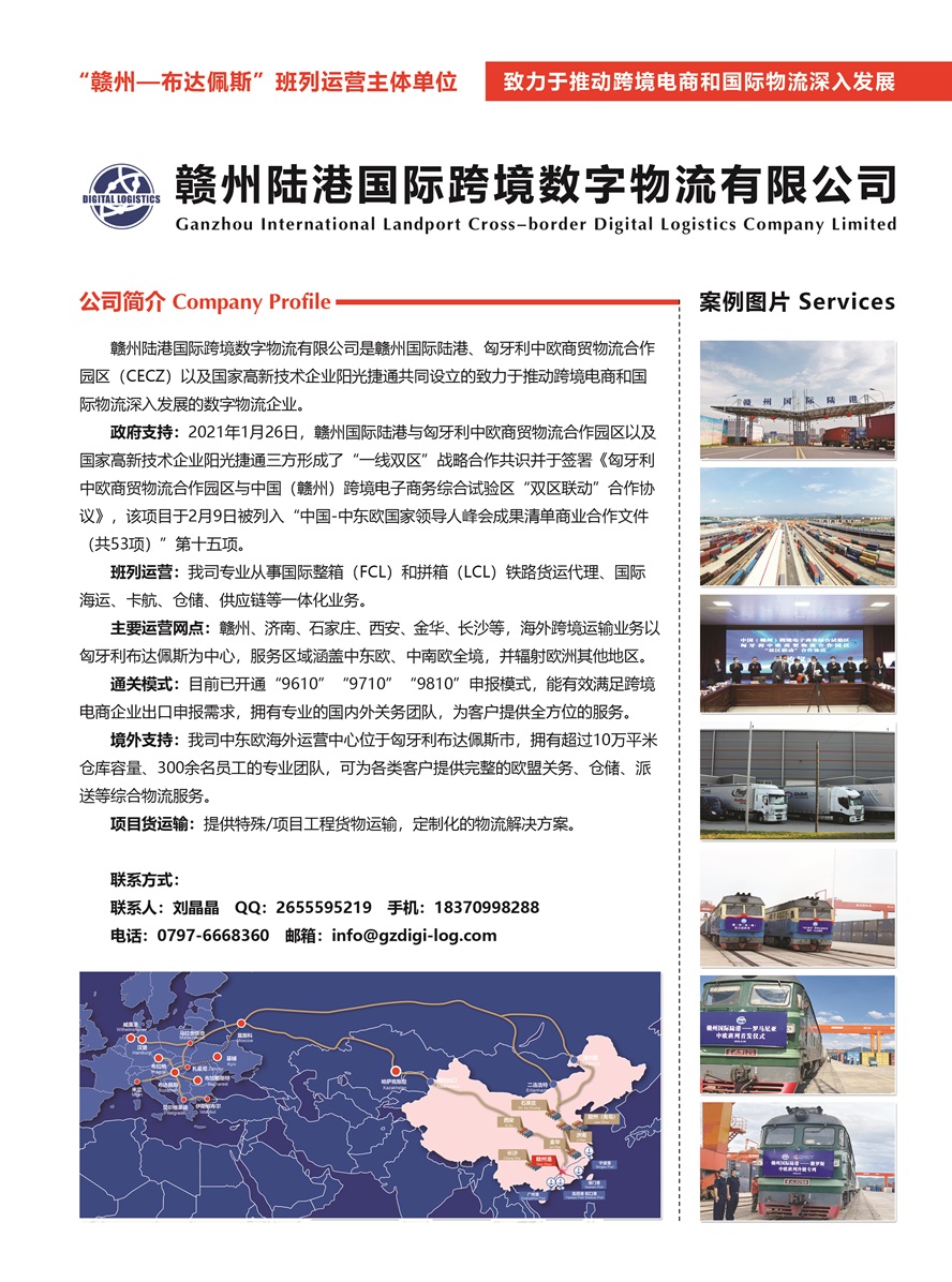 C004贛州陸港國(guó)際跨境數(shù)字物流有限公司副本.jpg