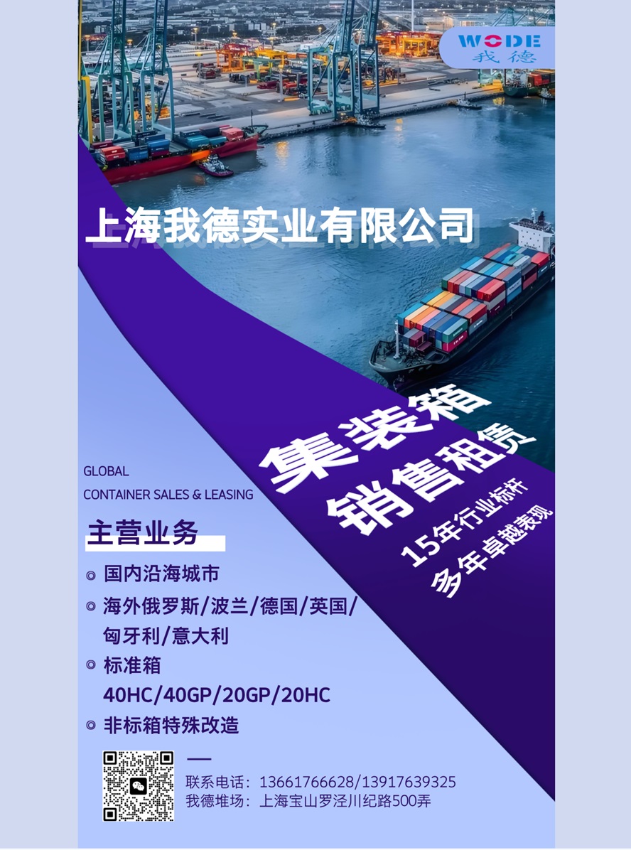 C004我德集裝箱.jpg