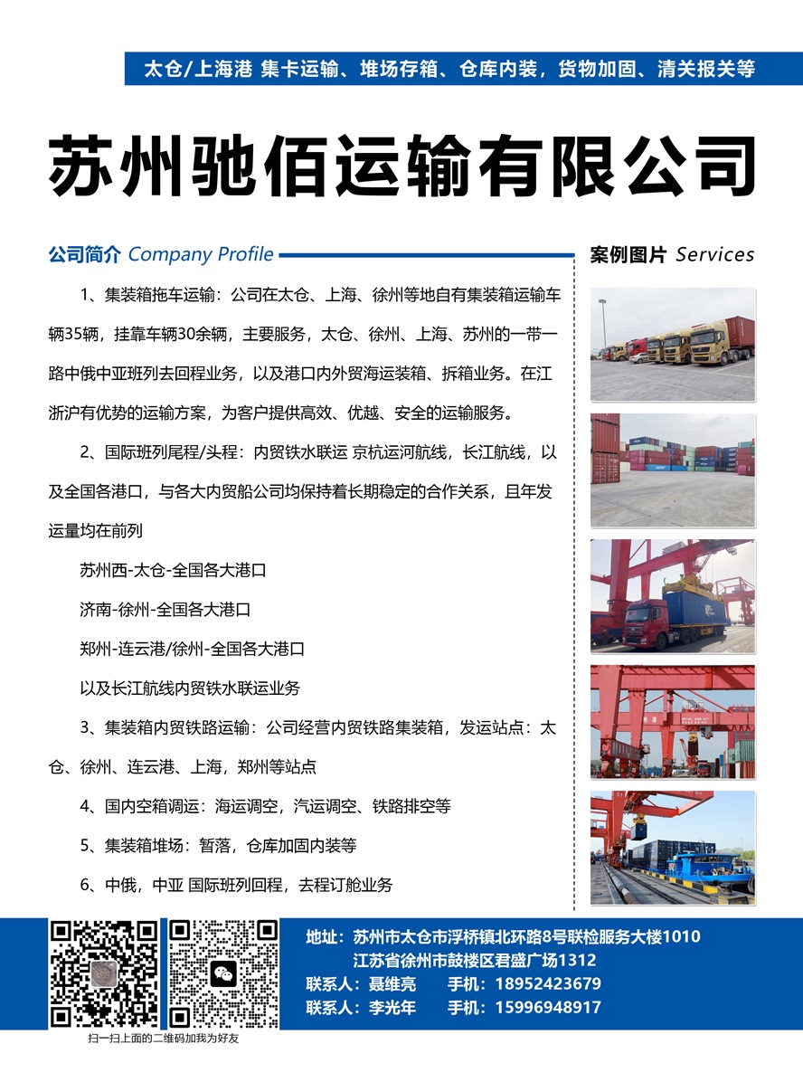C016蘇州馳佰運輸有限公司副本.jpg