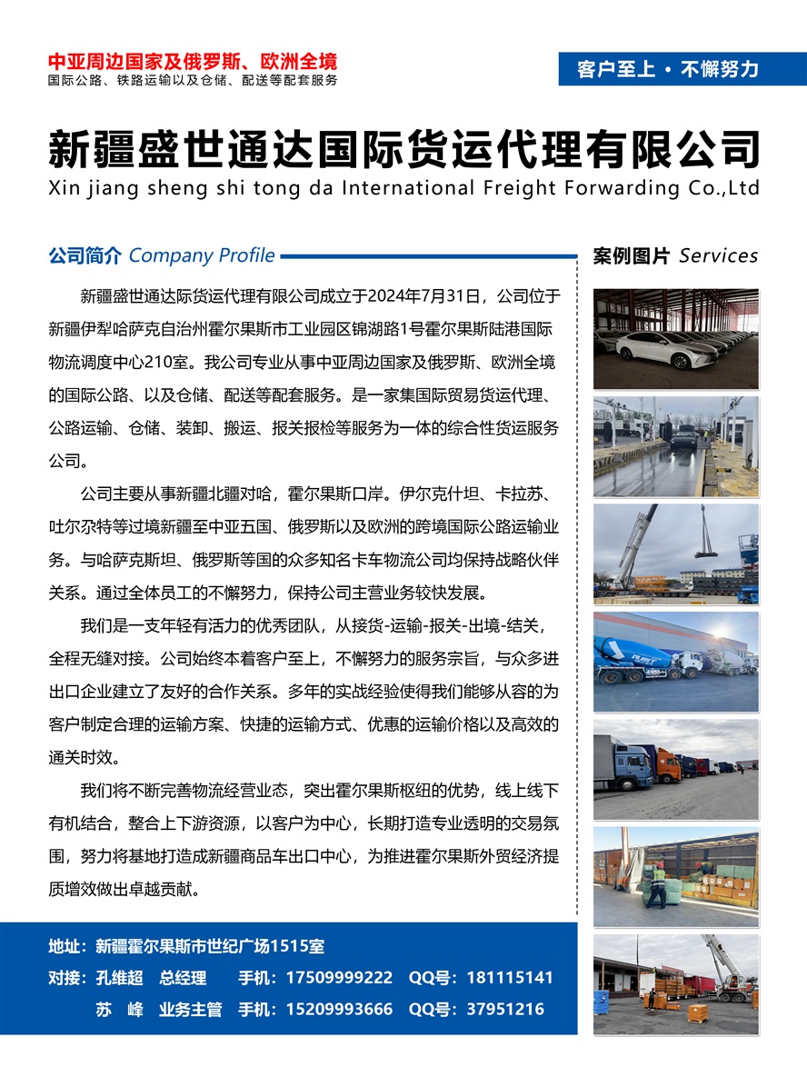 C040新疆盛世通達國際貨運代理有限公司副本.jpg
