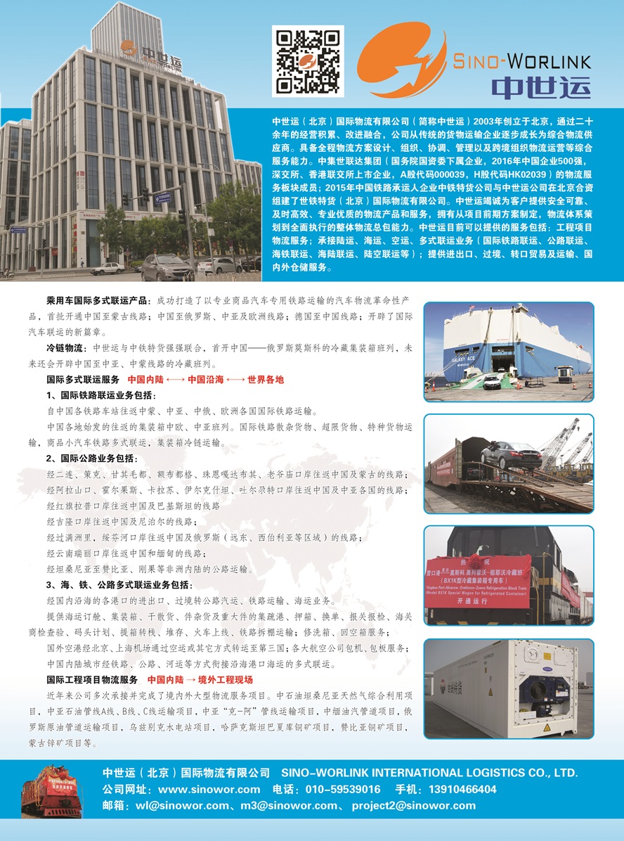 C014中世運（北京）國際物流有限公司副本.jpg