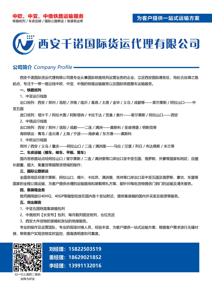 C008西安千諾國(guó)際貨運(yùn)代理有限公司副本.jpg