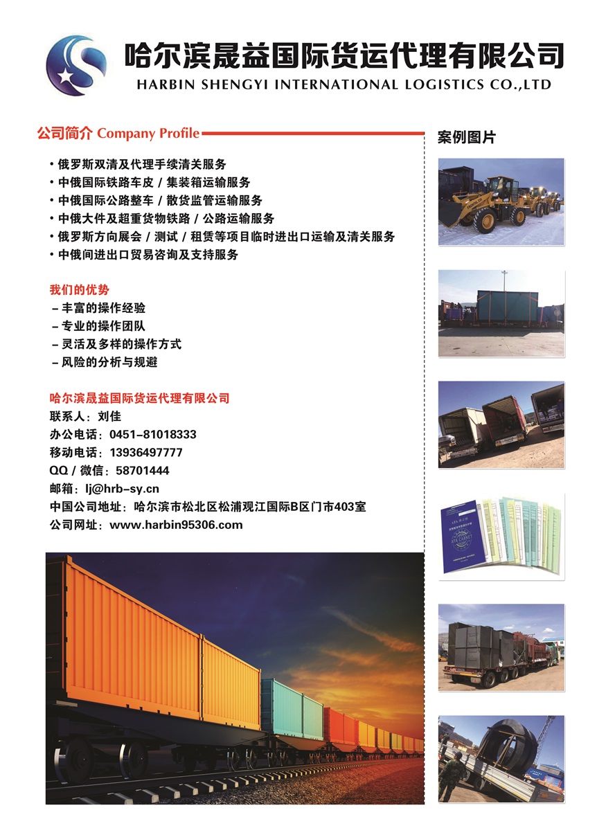 C005哈爾濱晟益國際貨運代理有限公司副本.jpg