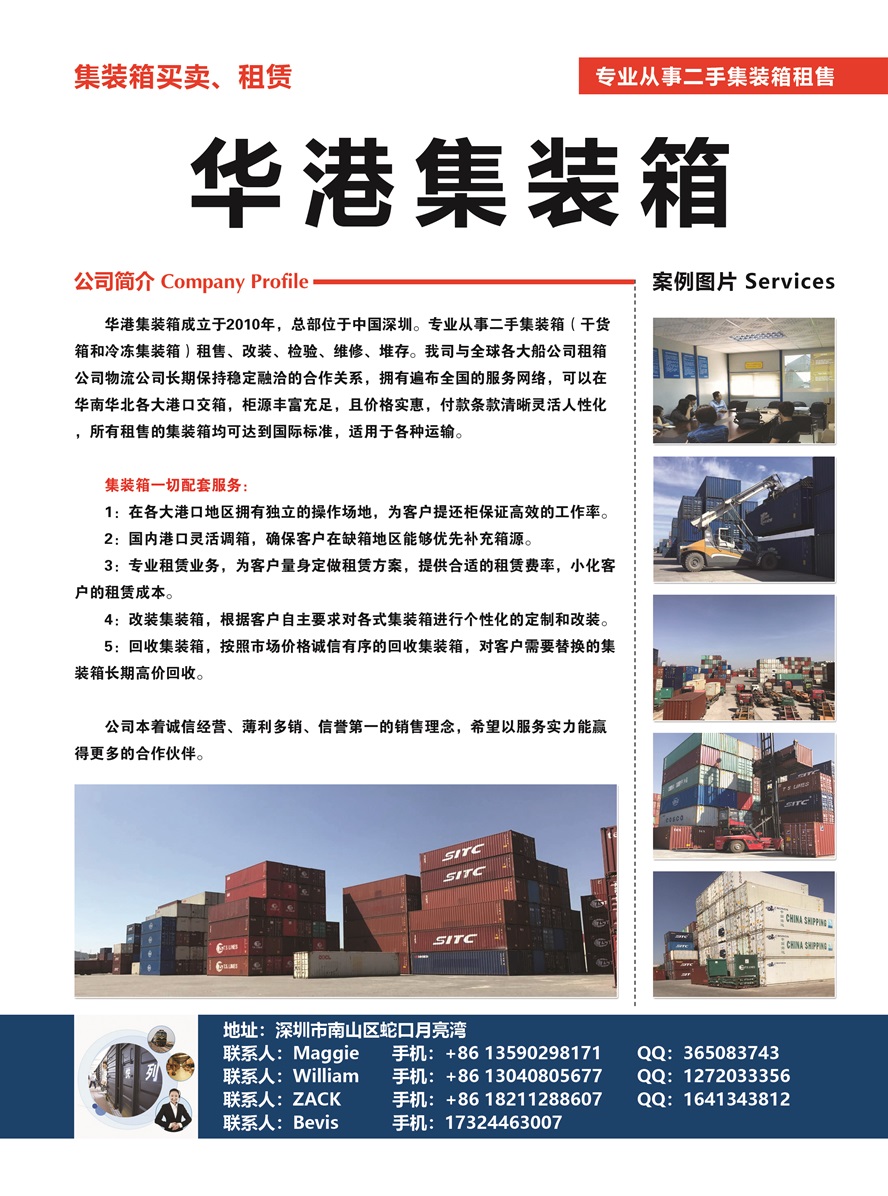 C005華港集裝箱副本.jpg