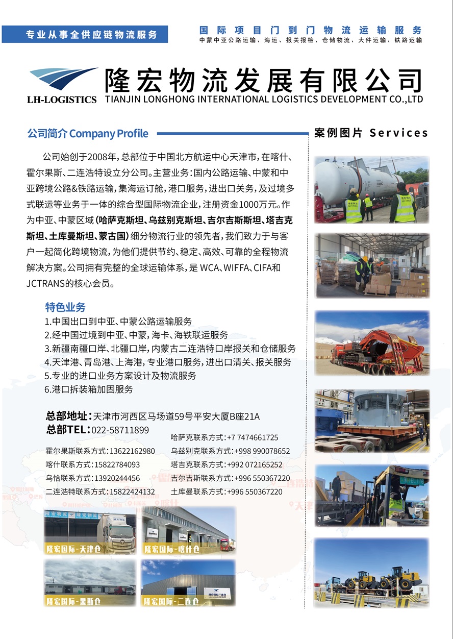 C024天津市隆宏物流發展有限公司副本.jpg