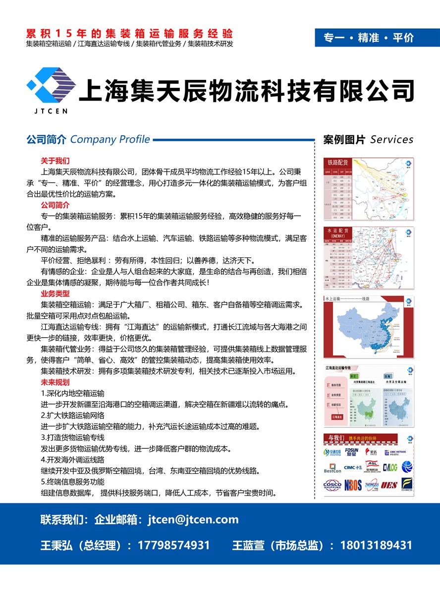 上海集天辰物流科技有限公司副本.jpg