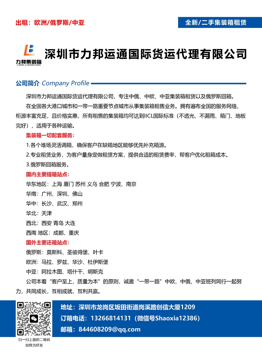 深圳市力邦運(yùn)通國際貨運(yùn)代理有限公司副本.jpg