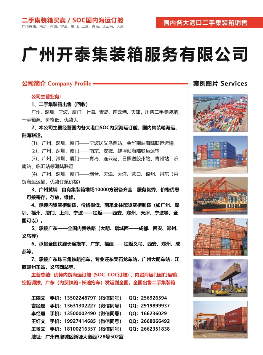C014廣州開泰集裝箱服務有限公司副本.jpg