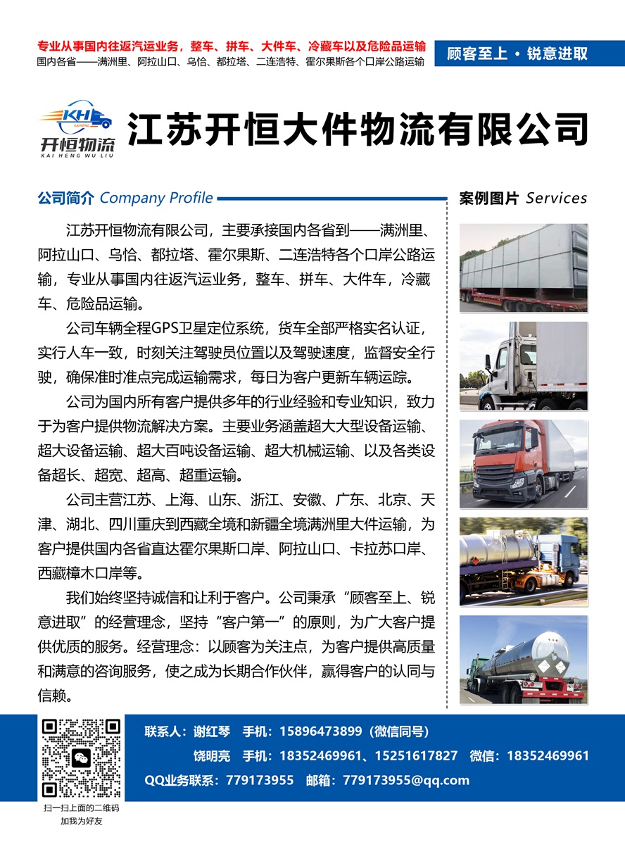 B001江蘇開恒大件物流有限公司副本.jpg