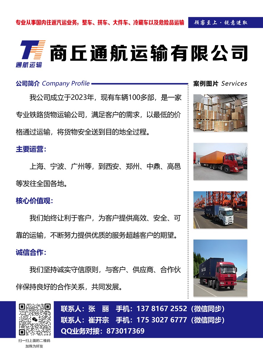 商丘通航運輸有限公司副本.jpg