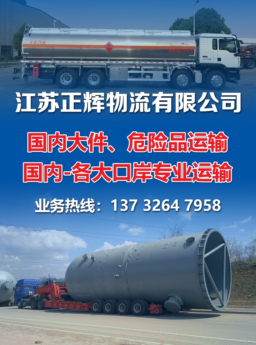 江蘇正輝物流有限公司副本.jpg