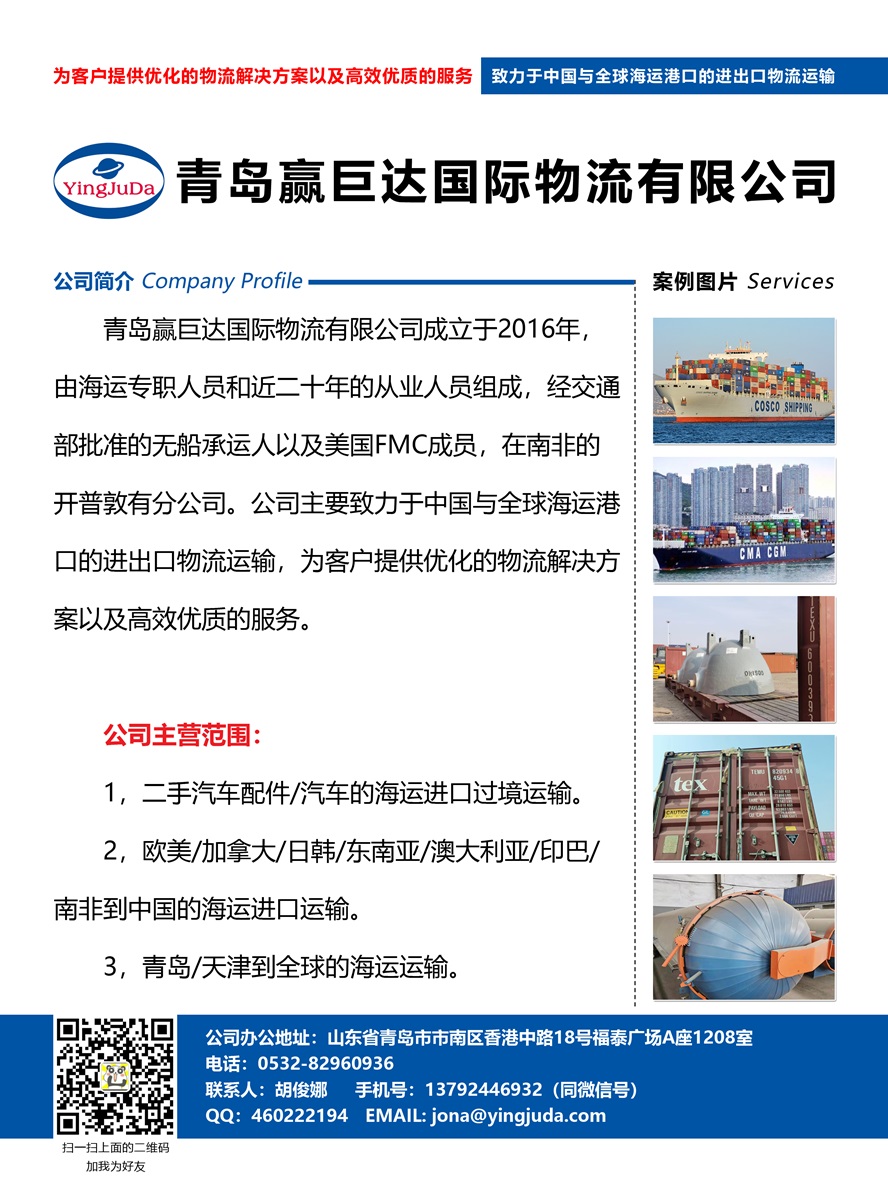 青島贏巨達國際物流有限公司副本.jpg