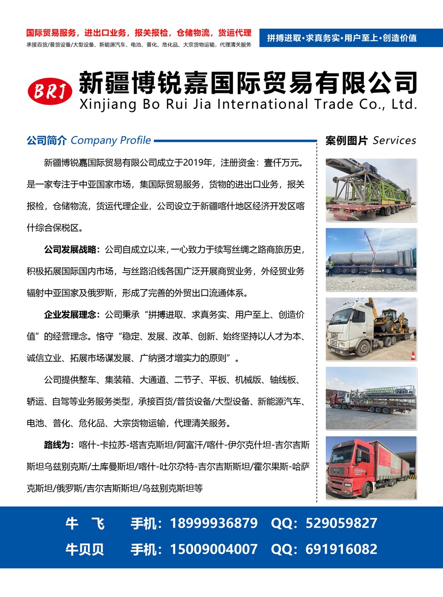 新疆博銳嘉國際貿(mào)易有限公司副本.jpg