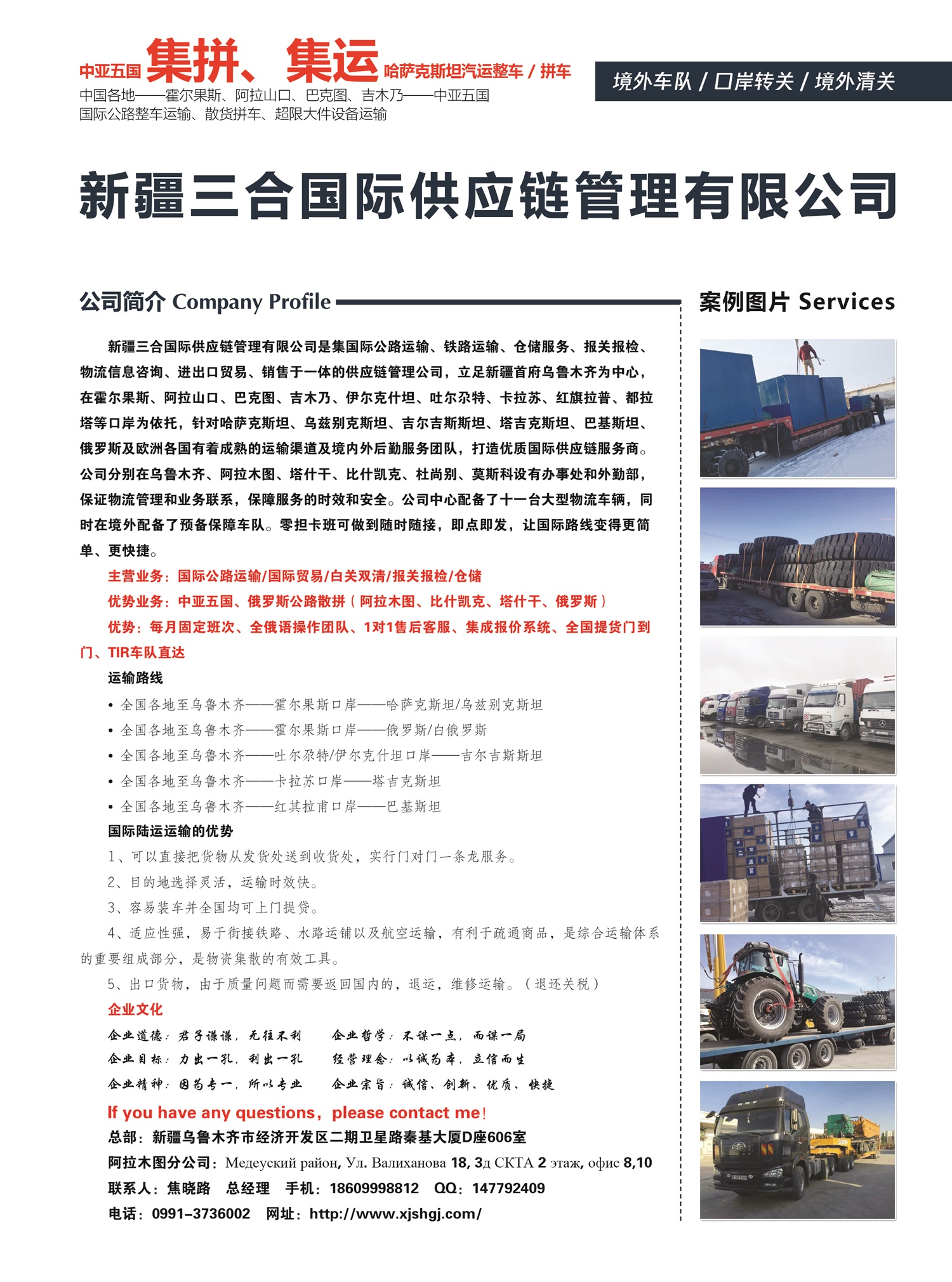 C048新疆三合國(guó)際供應(yīng)鏈管理有限公司副本.jpg