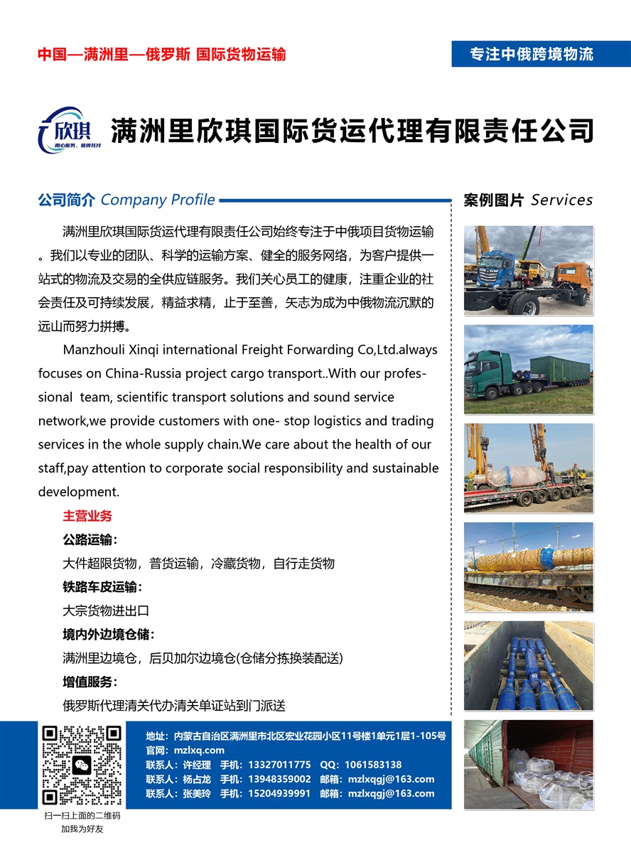 B001滿洲里欣琪國際貨運代理有限責任公司副本.jpg