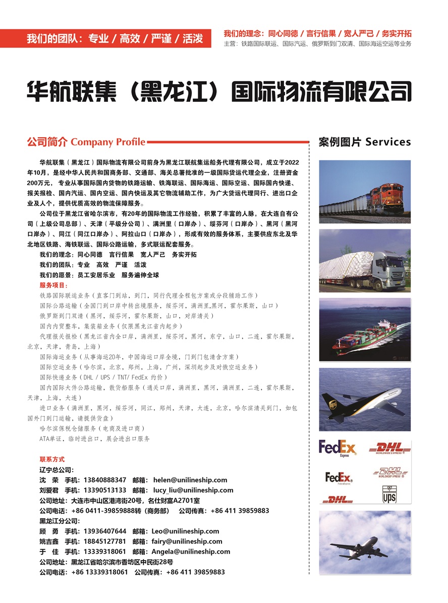 C006華航聯集（黑龍江）國際物流有限公司副本.jpg