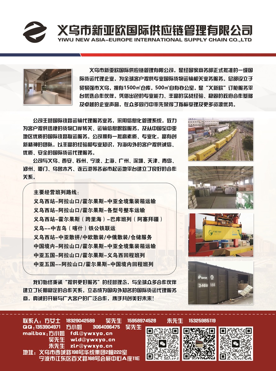 C006義烏市新亞歐國際供應鏈管理有限公司副本.jpg