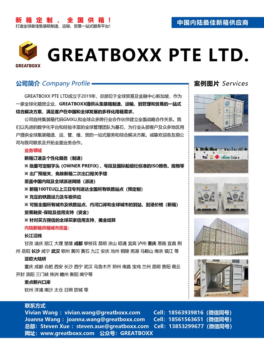 C011GREATBOXX PTE LTD.副本.jpg