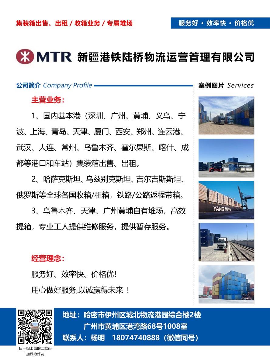 新疆港鐵陸橋物流運營管理有限公司副本.jpg