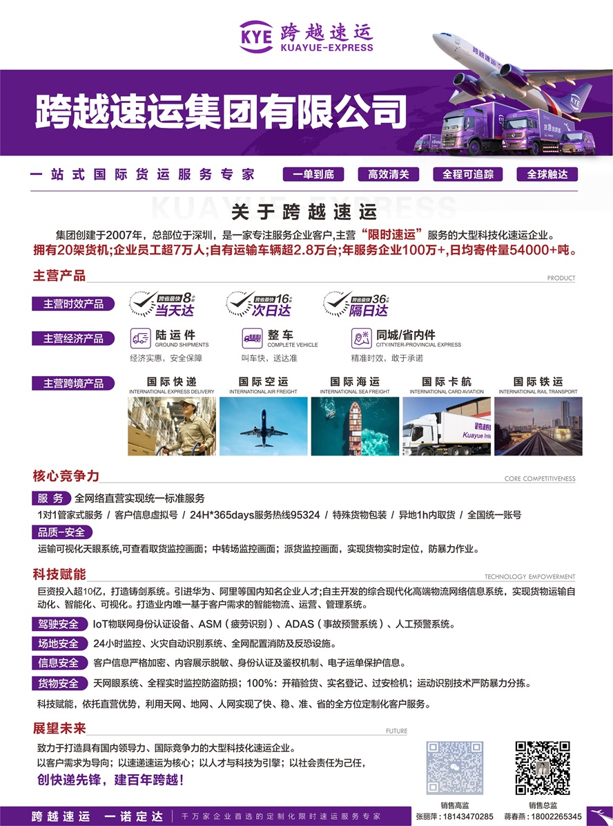 寧波市跨越速運有限公司.jpg