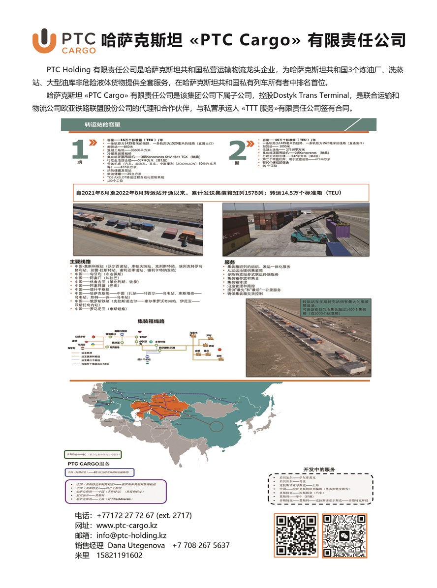 B003哈薩克斯坦《PTC Cargo》有限責任公司副本.jpg