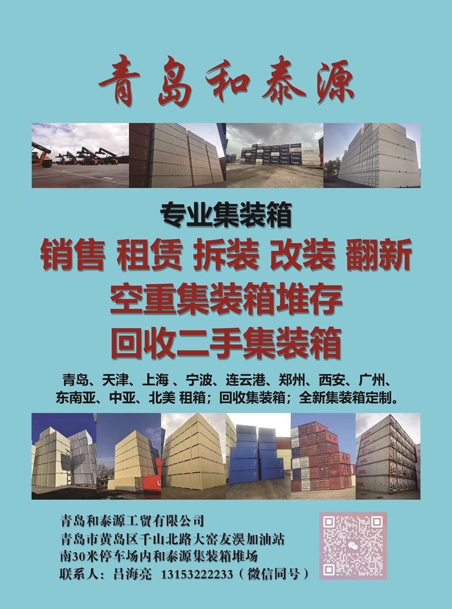 A001青島和泰源集裝箱堆場副本.jpg