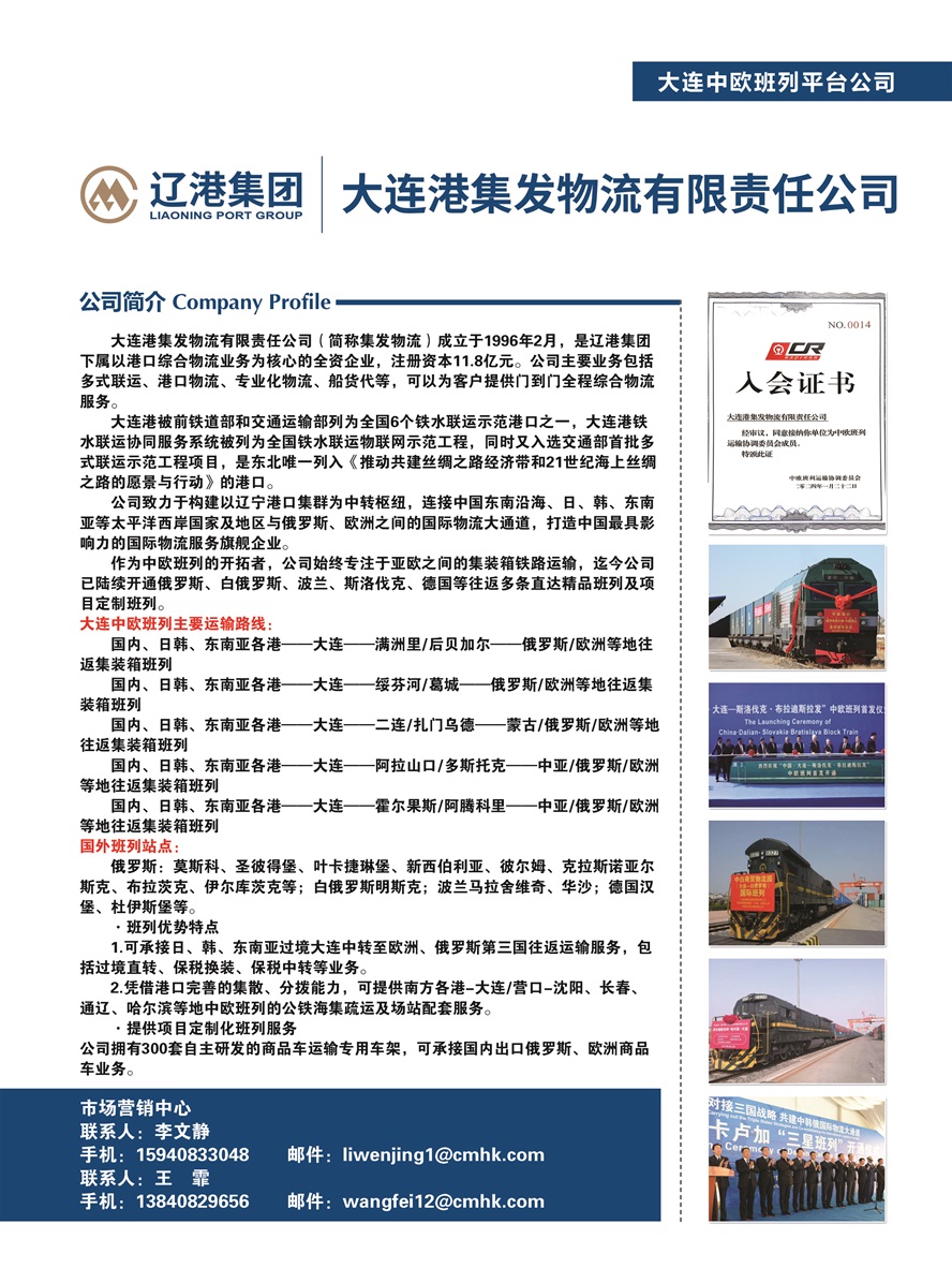 B002大連集益物流有限公司副本.jpg