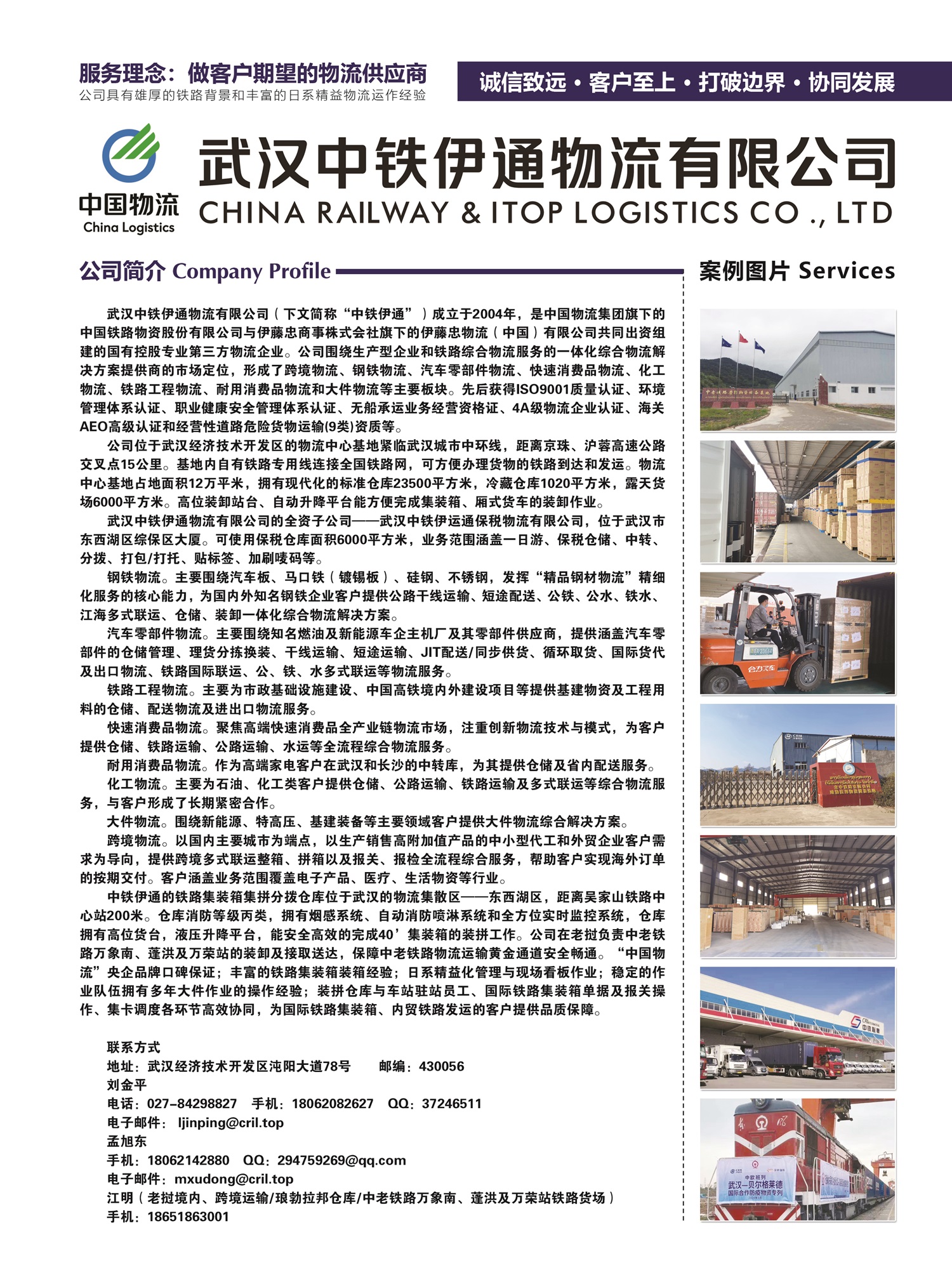 B001武漢中鐵伊通物流有限公司副本.jpg