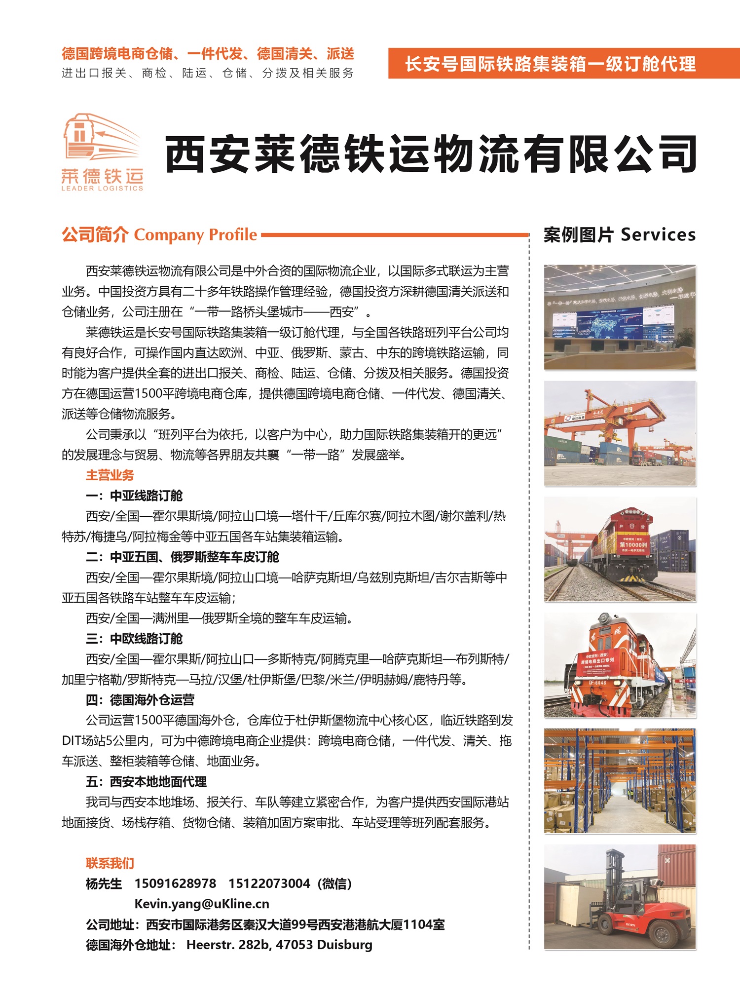 C004西安萊德鐵運(yùn)物流有限公司副本.jpg