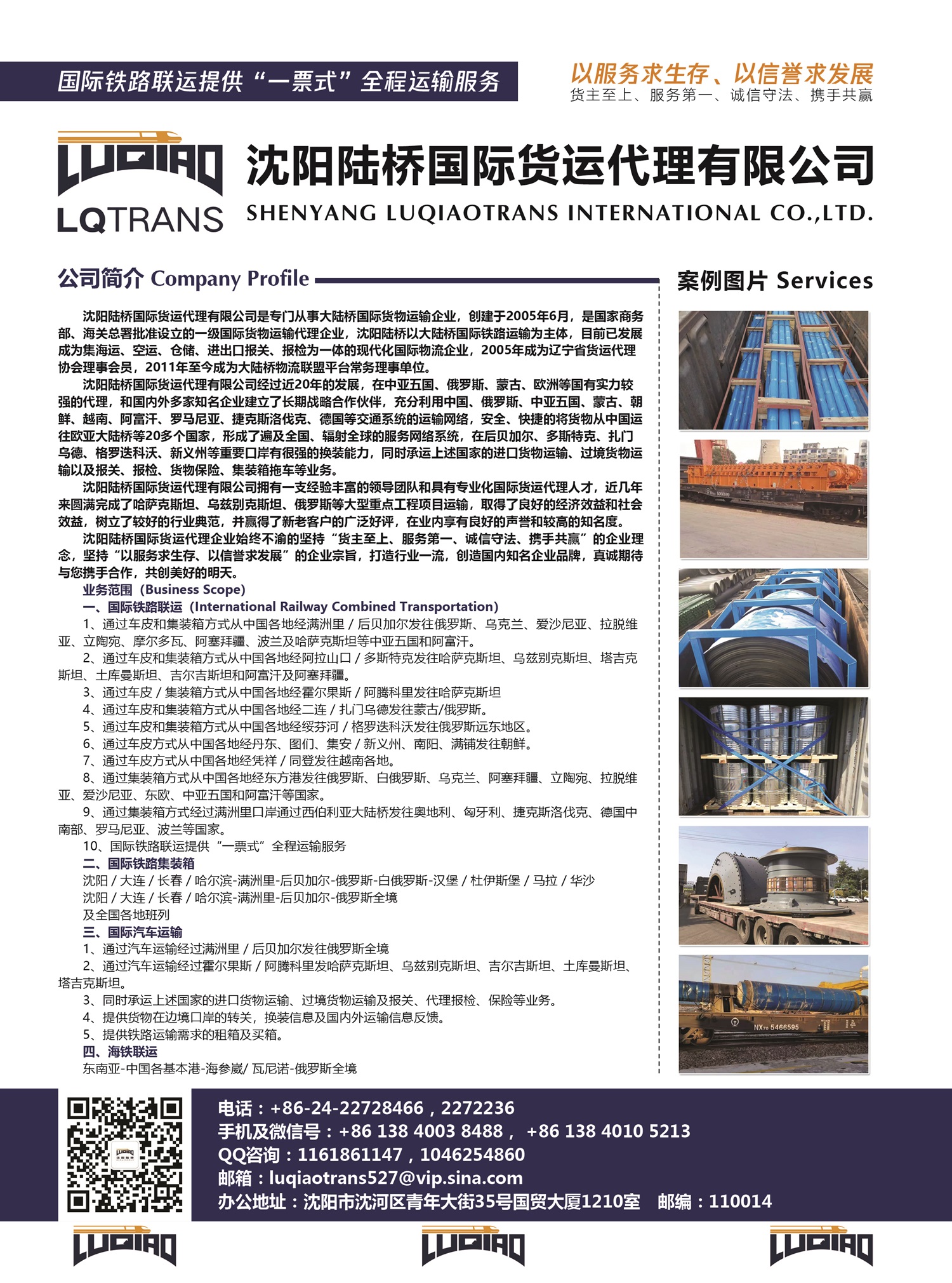A001沈陽陸橋國際貨運代理有限公司副本.jpg