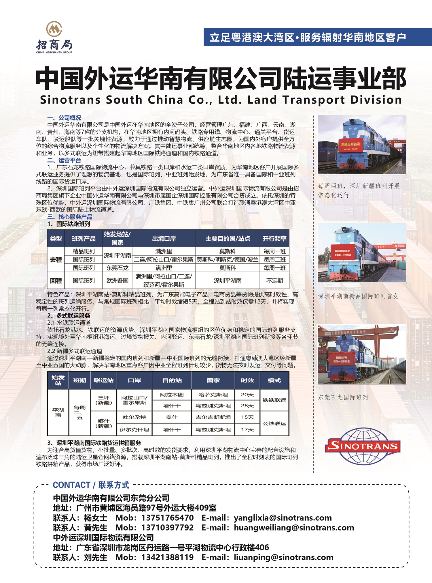 B005中國外運華南有限公司陸運事業部副本.jpg