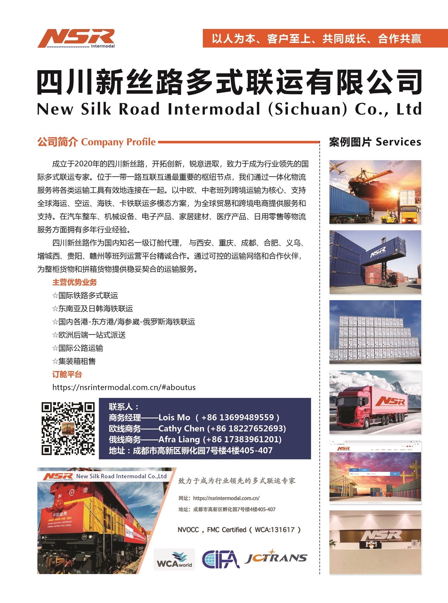 C004四川新絲路多式聯運有限公司副本.jpg