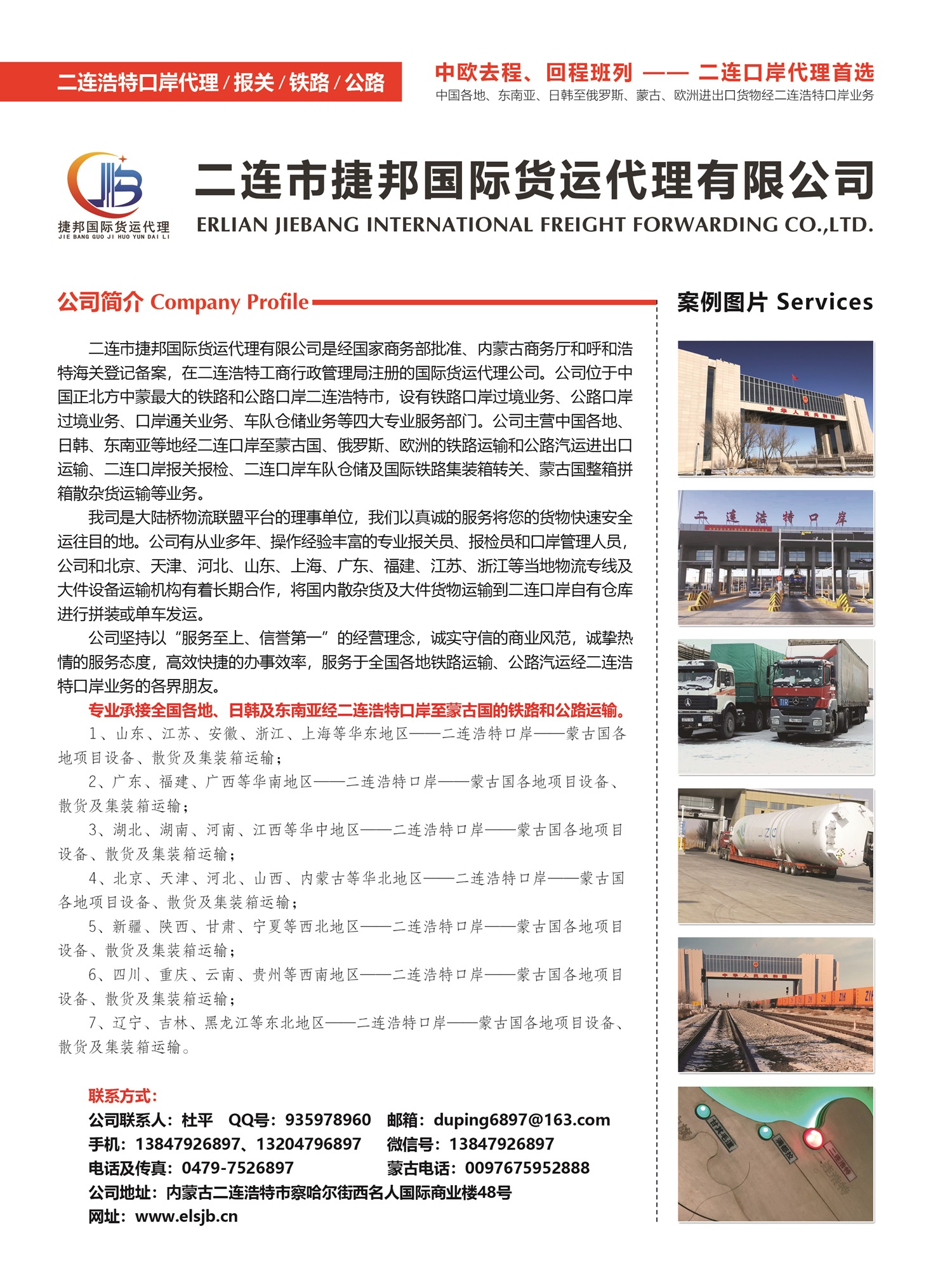 B002二連市捷邦國際貨運代理有限公司副本.jpg