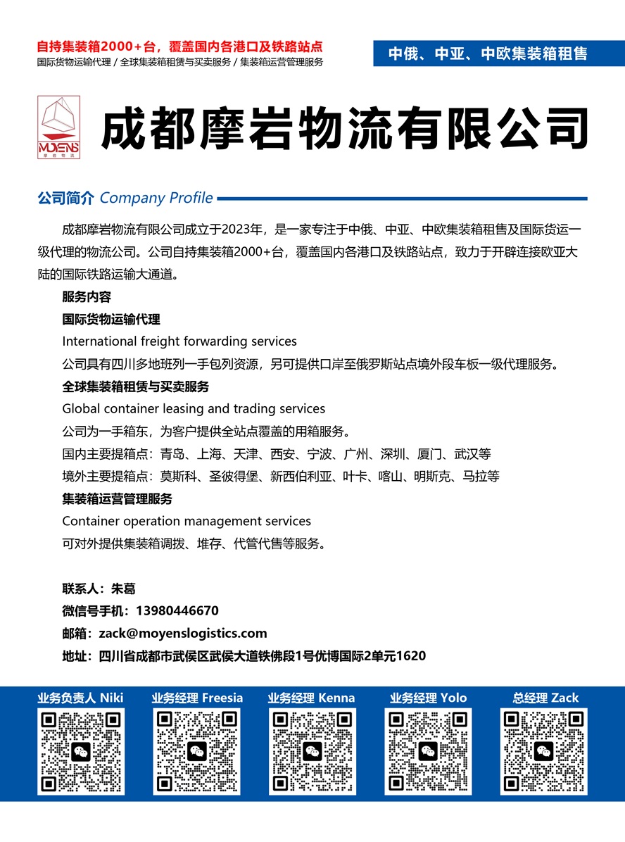 成都摩巖物流有限公司副本.jpg