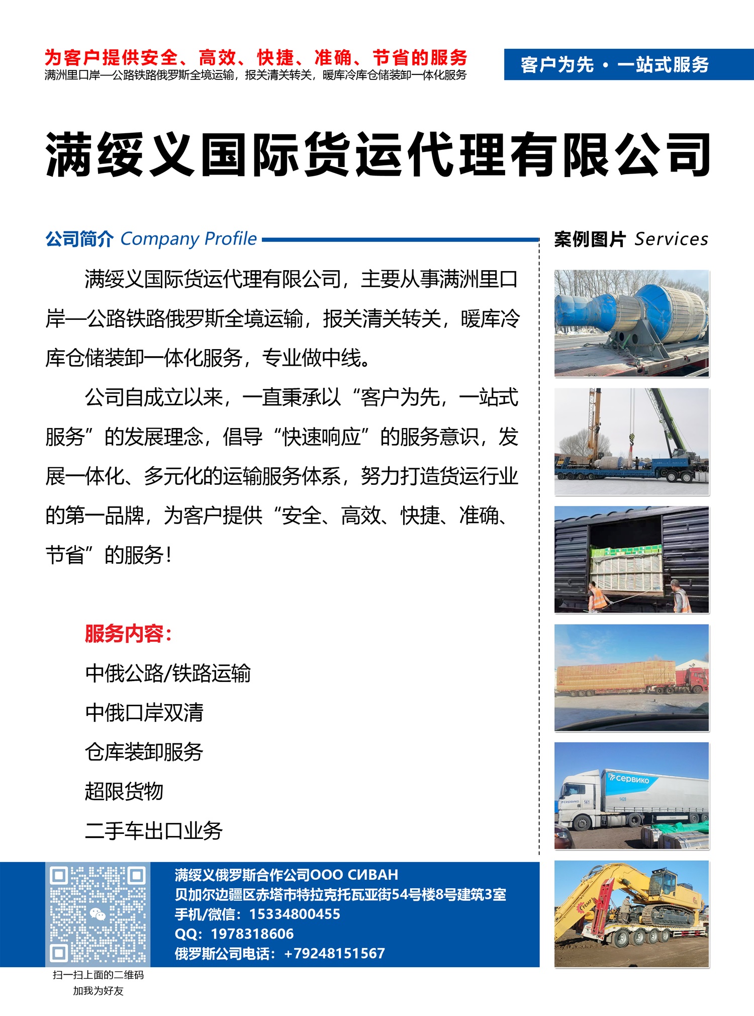 滿綏義國際貨運(yùn)代理有限公司副本.jpg