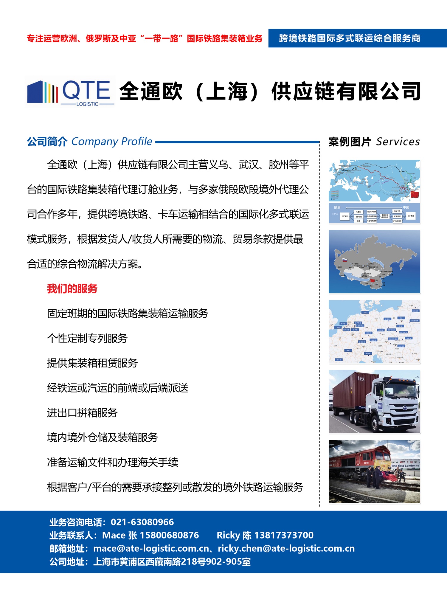 全通歐（上海）供應鏈有限公司副本.jpg