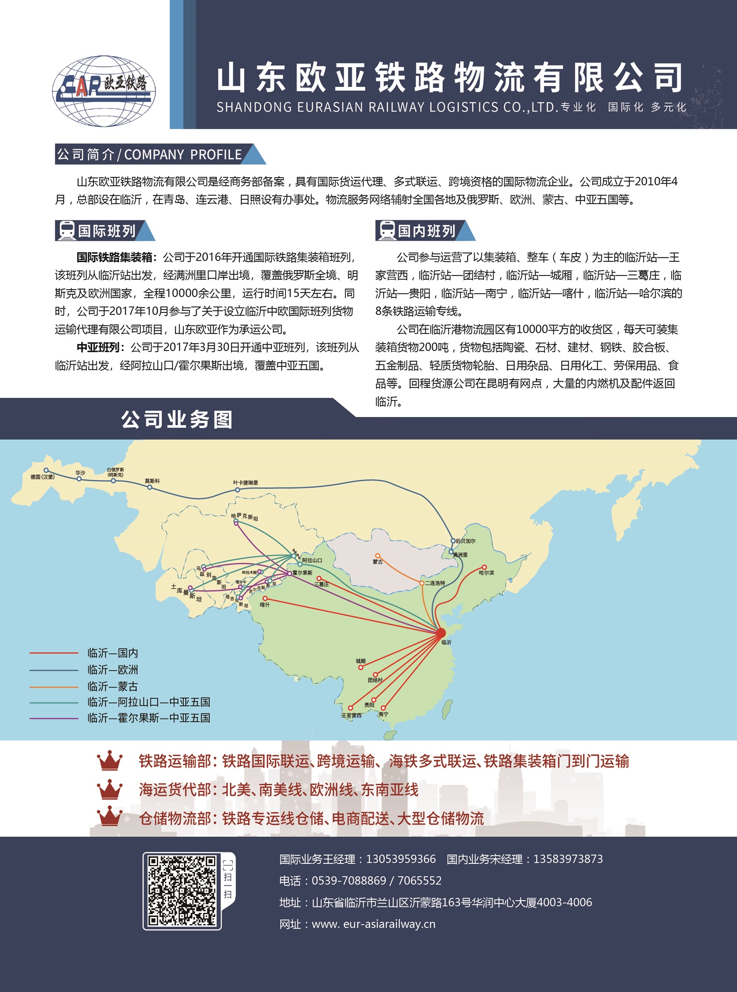 C004山東歐亞鐵路物流有限公司副本.jpg