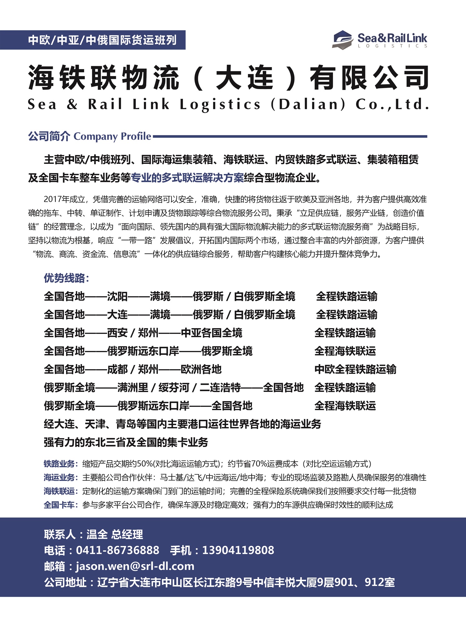 C004海鐵聯物流（大連）有限公司副本.jpg