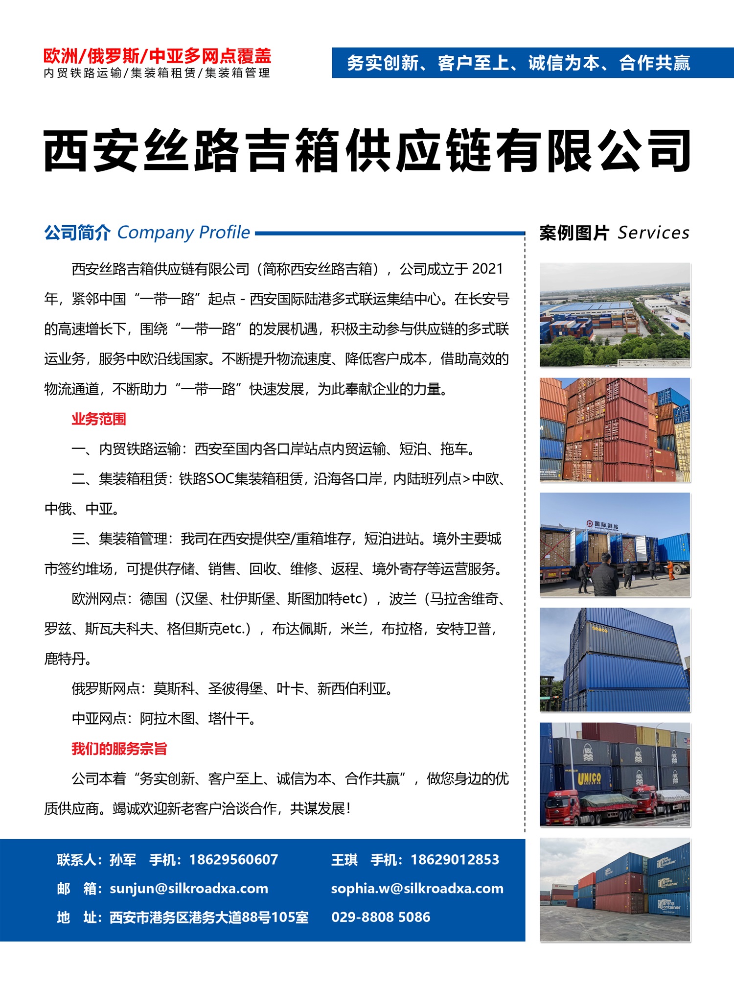 C005西安絲路吉箱供應(yīng)鏈有限公司副本.jpg