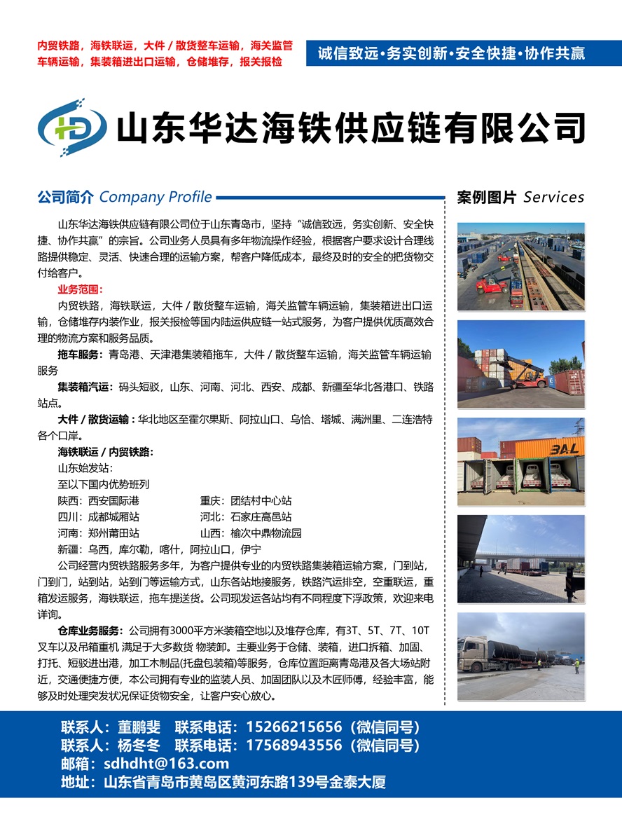 山東華達(dá)海鐵供應(yīng)鏈有限公司副本.jpg