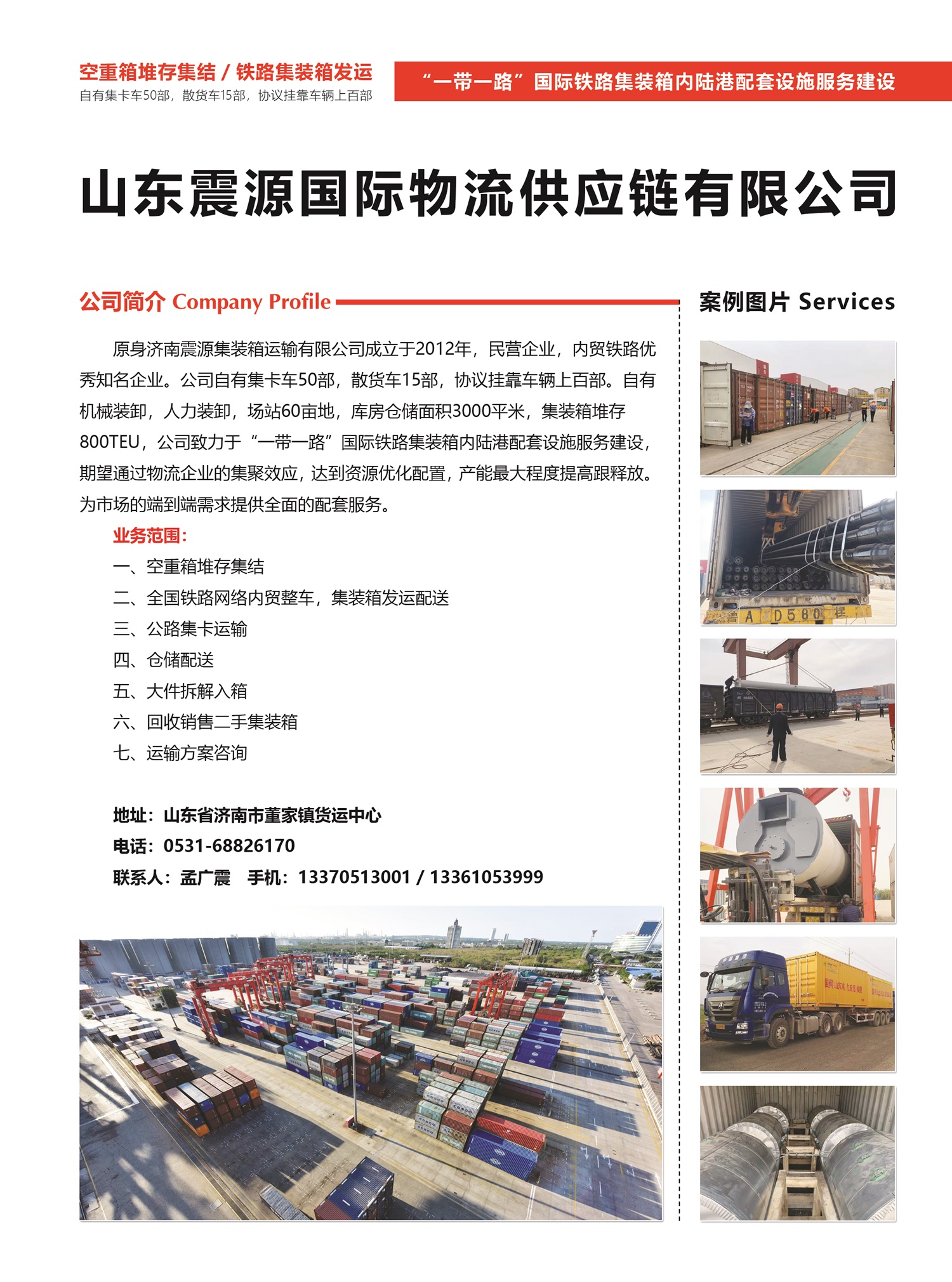 B001山東震源國際物流供應鏈有限公司副本.jpg