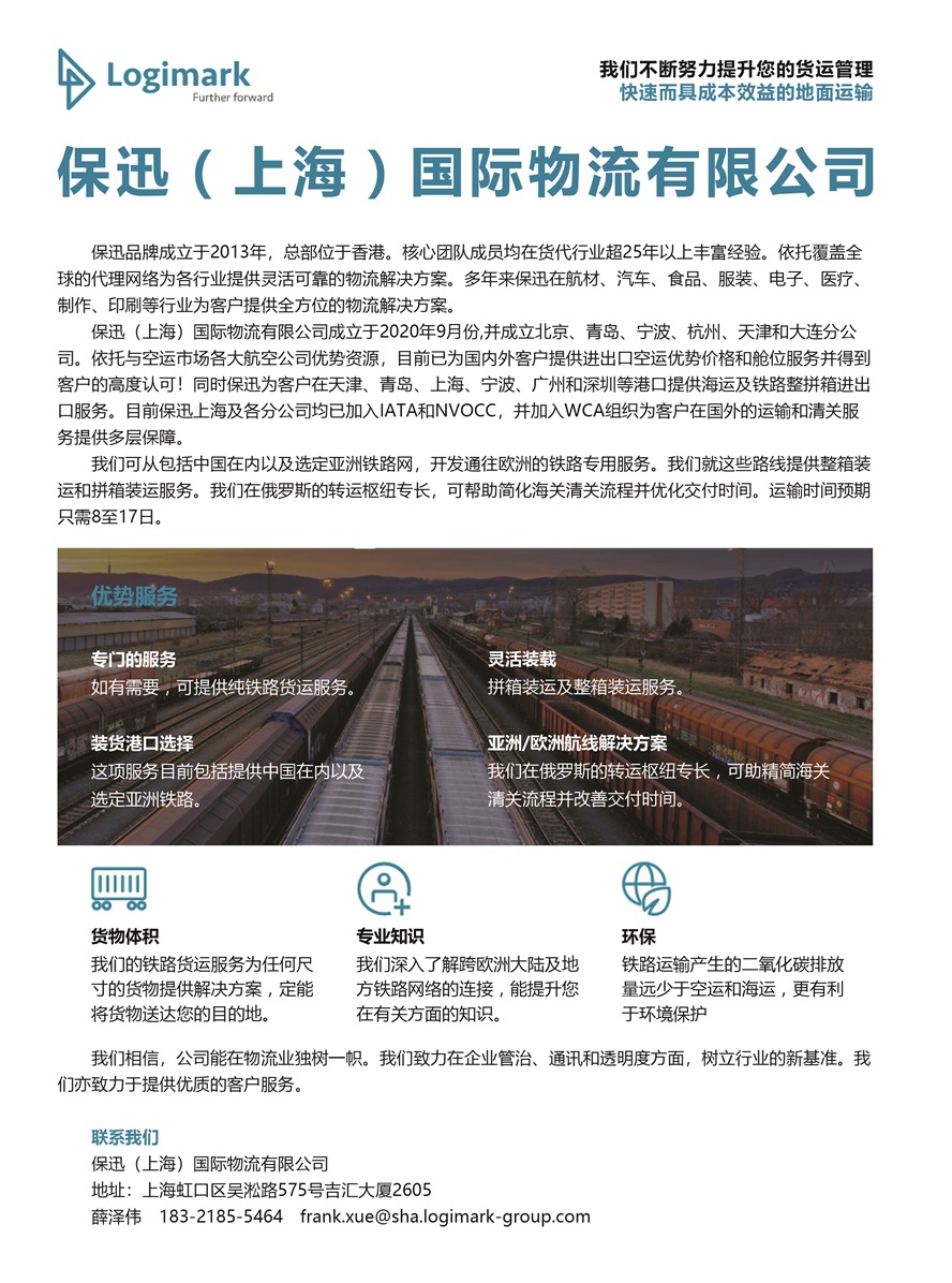C039保迅（上海）國際物流有限公司副本.jpg
