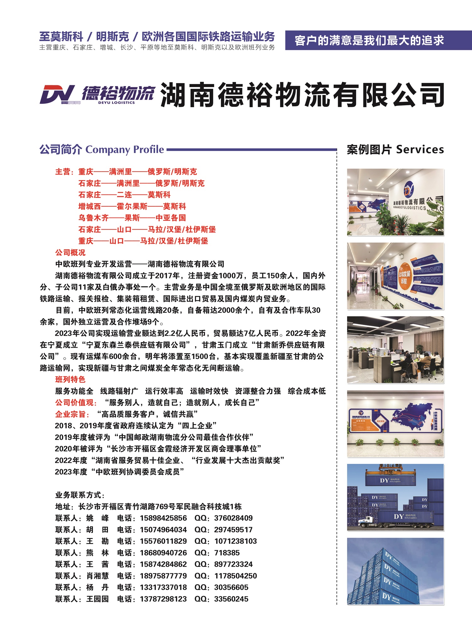 A002湖南德裕物流有限公司副本.jpg