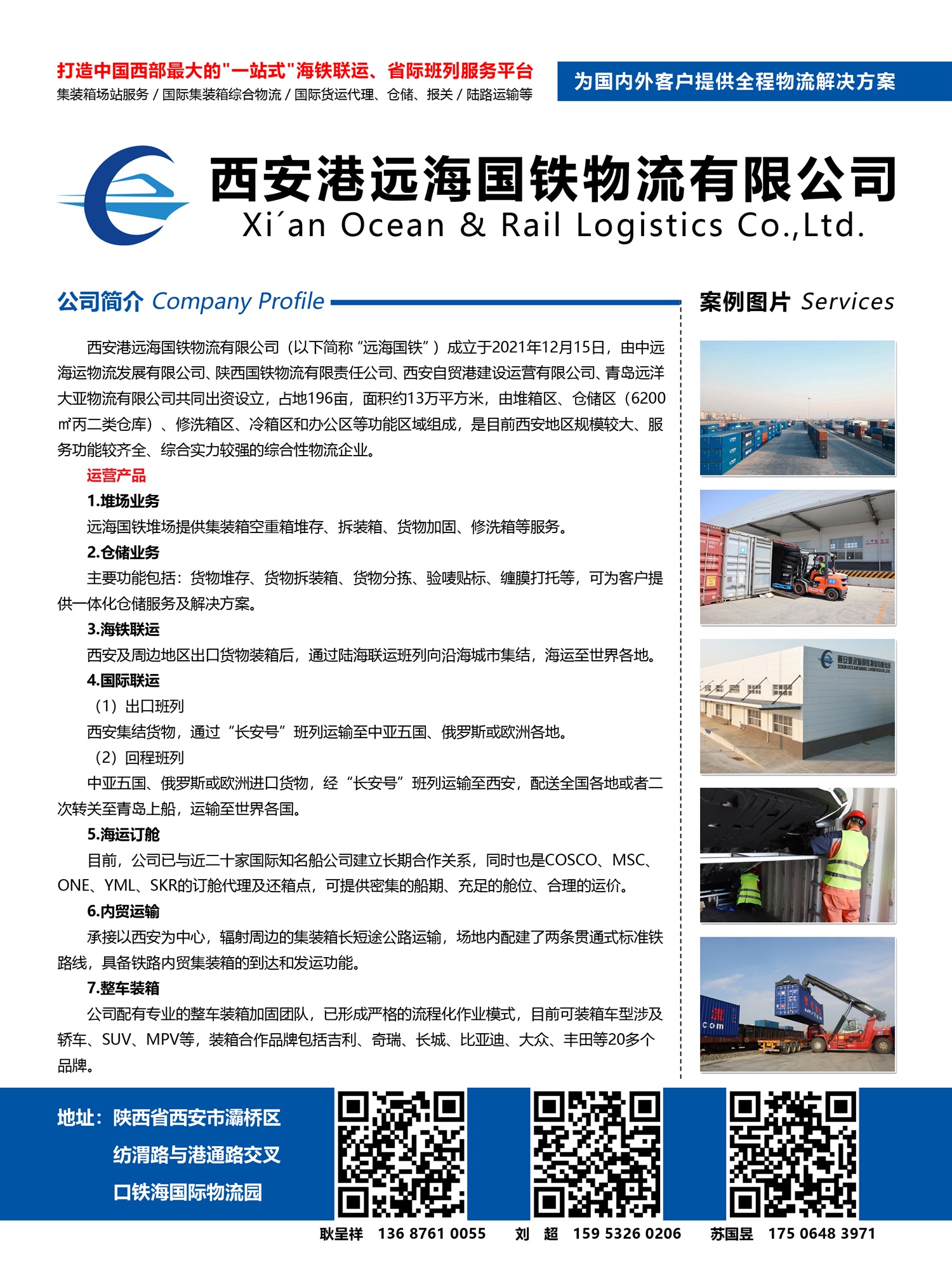B001西安港遠(yuǎn)海國鐵物流有限公司副本.jpg