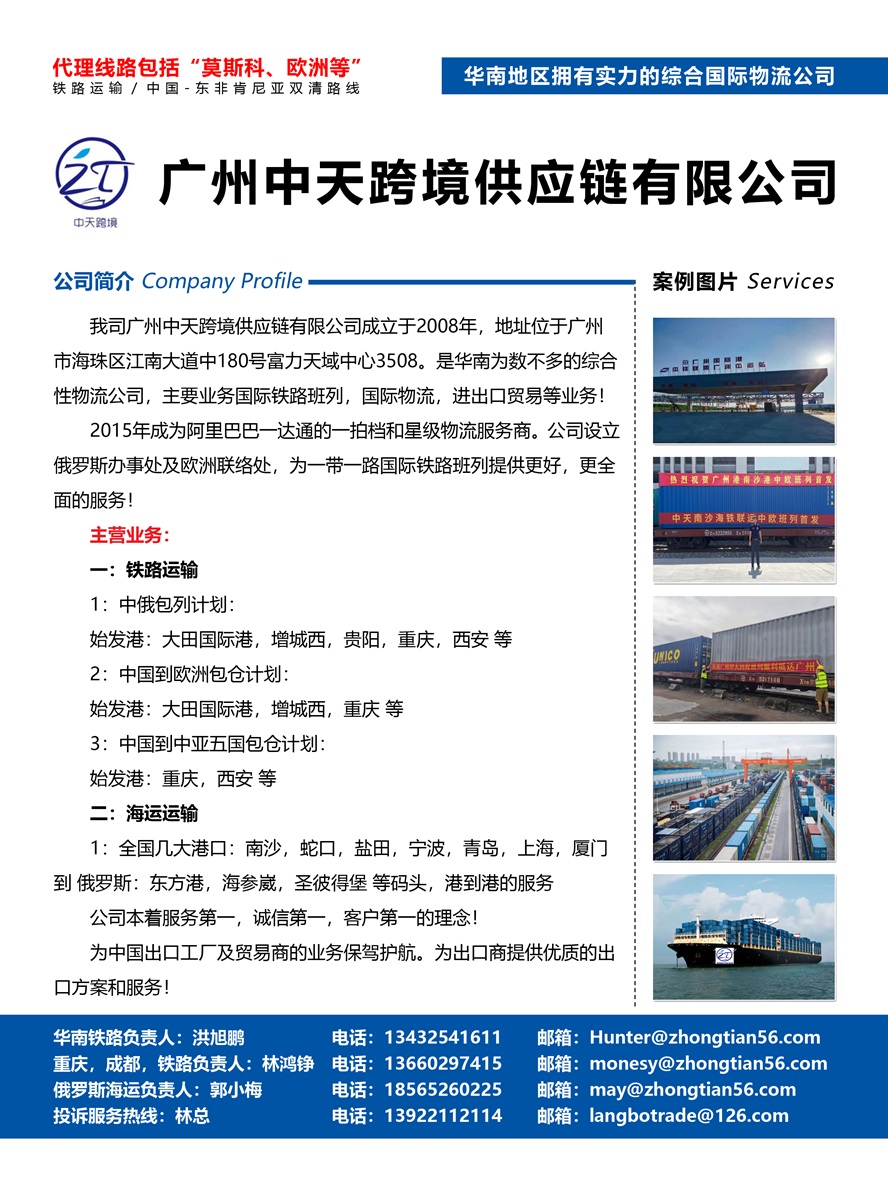 廣州中天跨境供應鏈有限公司副本.jpg