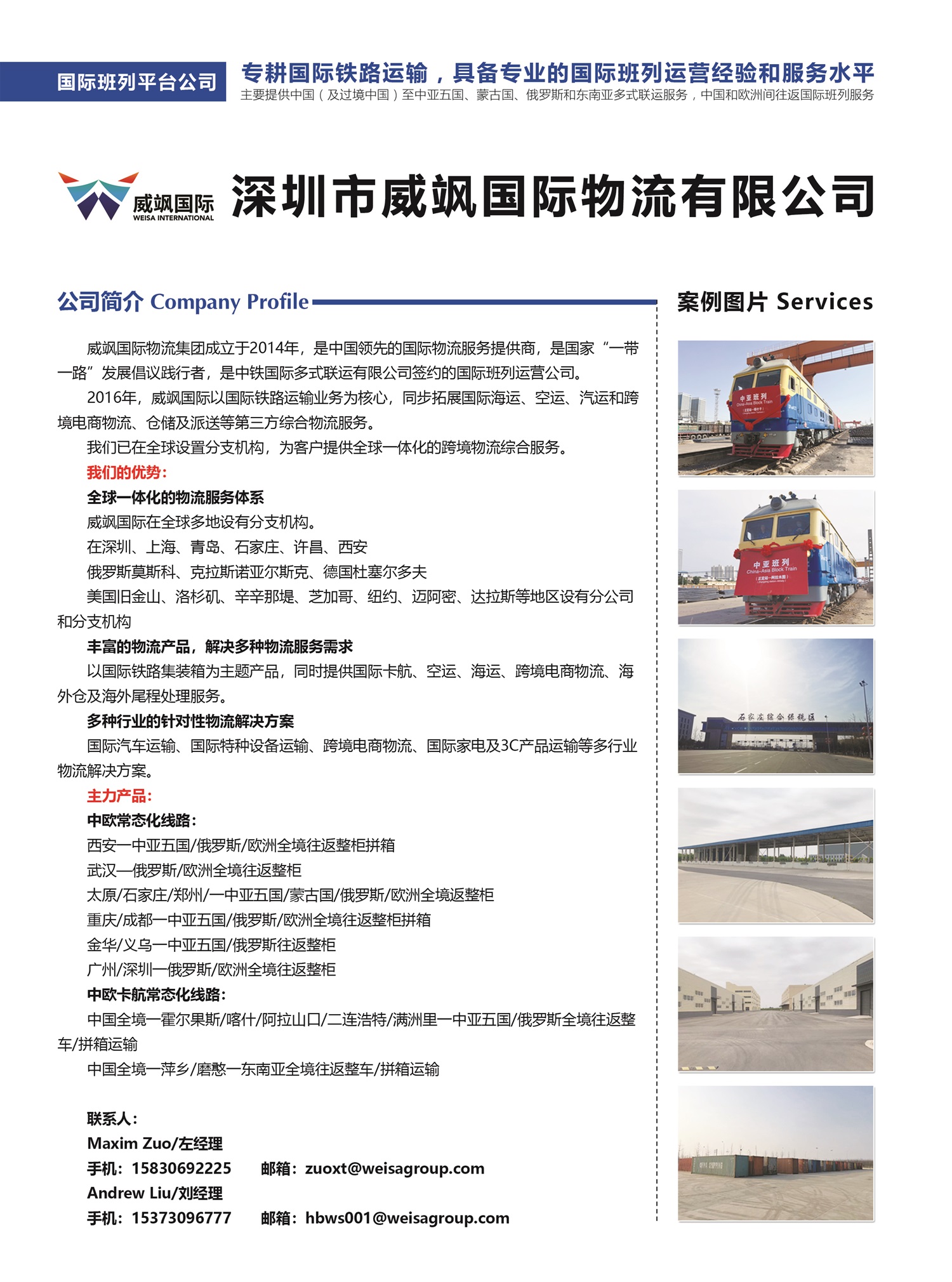 C057深圳市威颯國(guó)際物流有限公司副本.jpg