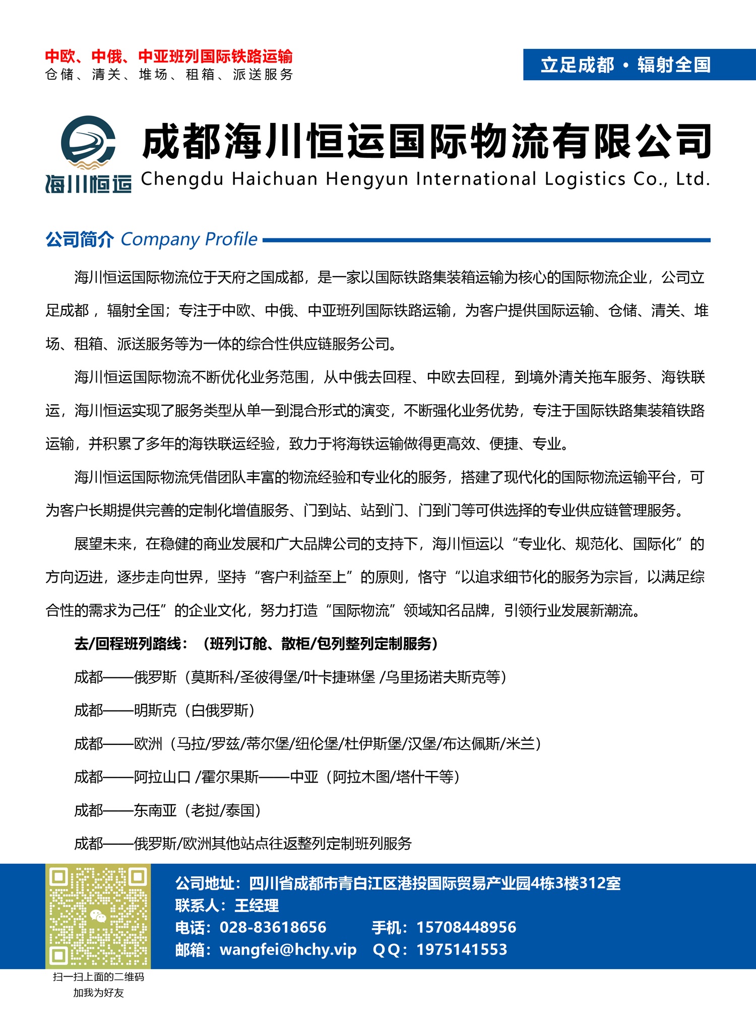 C006成都海川恒運國際物流有限公司副本.jpg