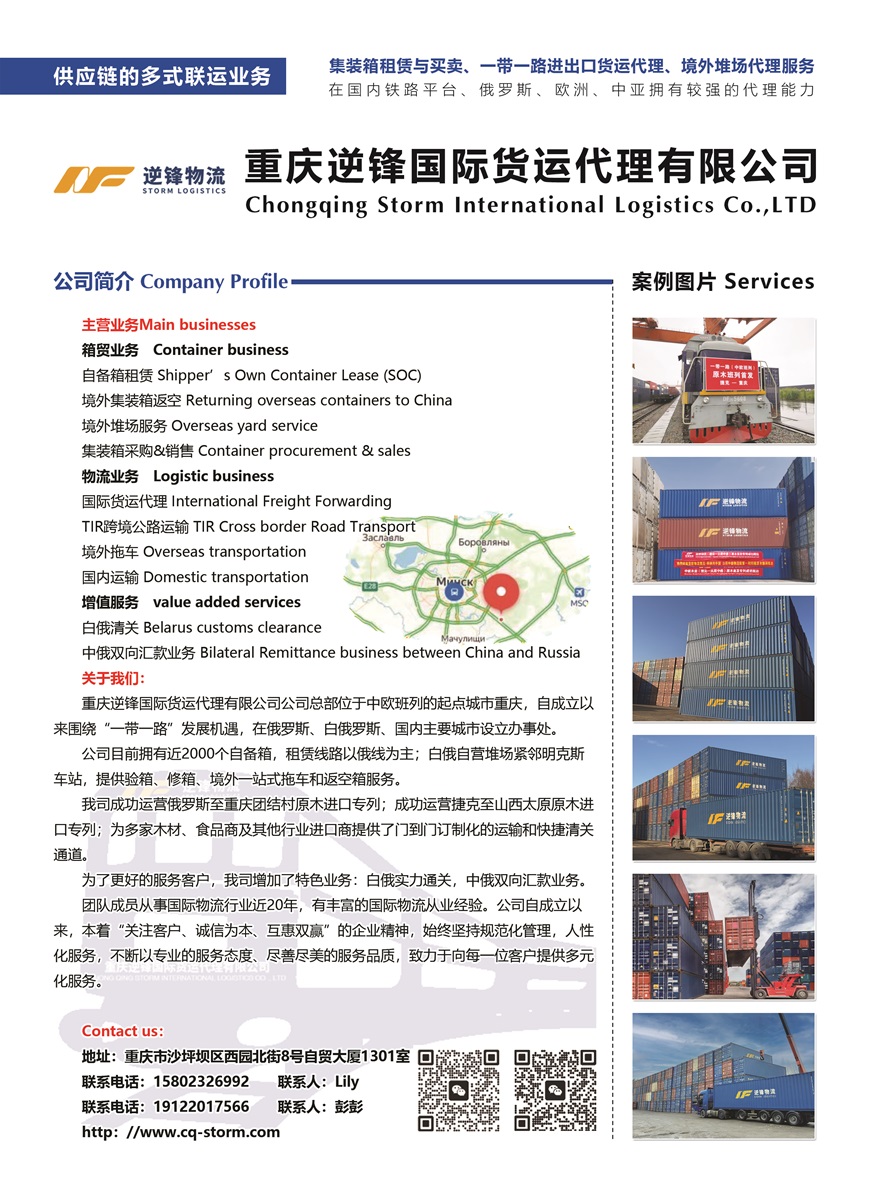 A001重慶逆鋒國際貨運(yùn)代理有限公司副本.jpg
